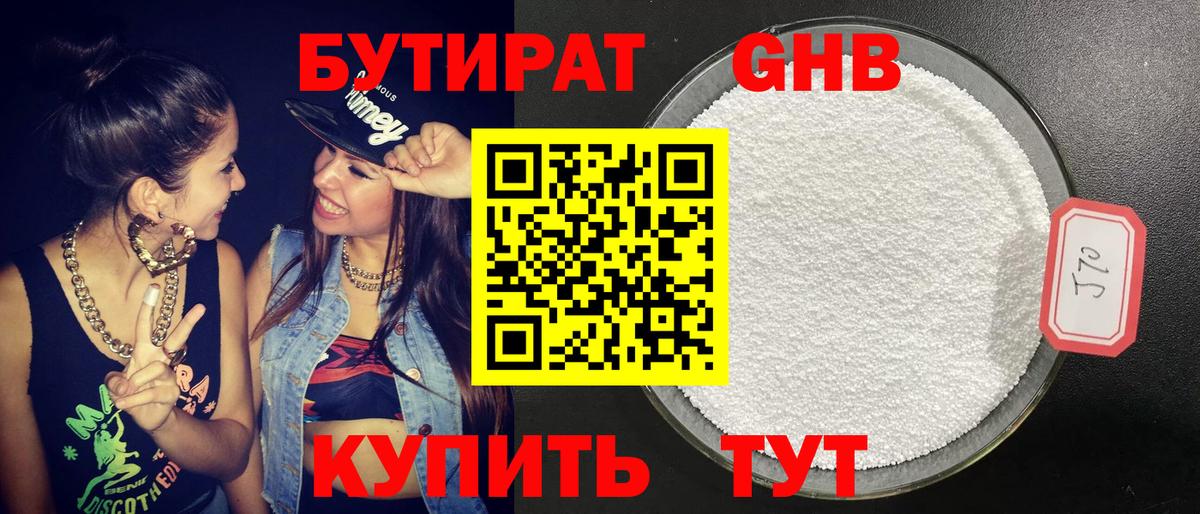 БУТИРАТ  Вход с VPN  Моздок  Бутират бутик 