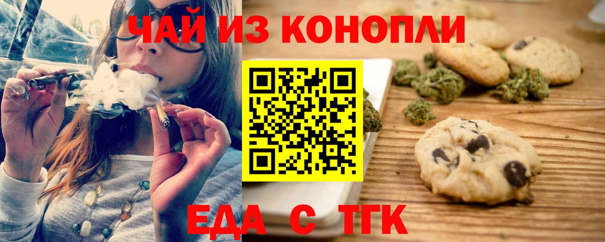 Печенье с ТГК марихуана  Вход с VPN  Моздок 