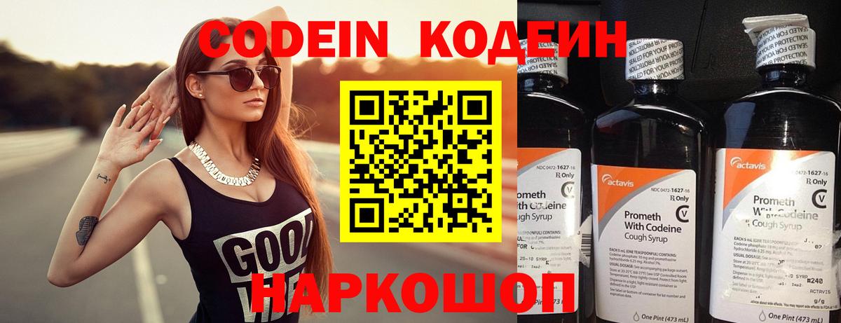 Кодеиновый сироп Lean напиток Lean (лин) Моздок