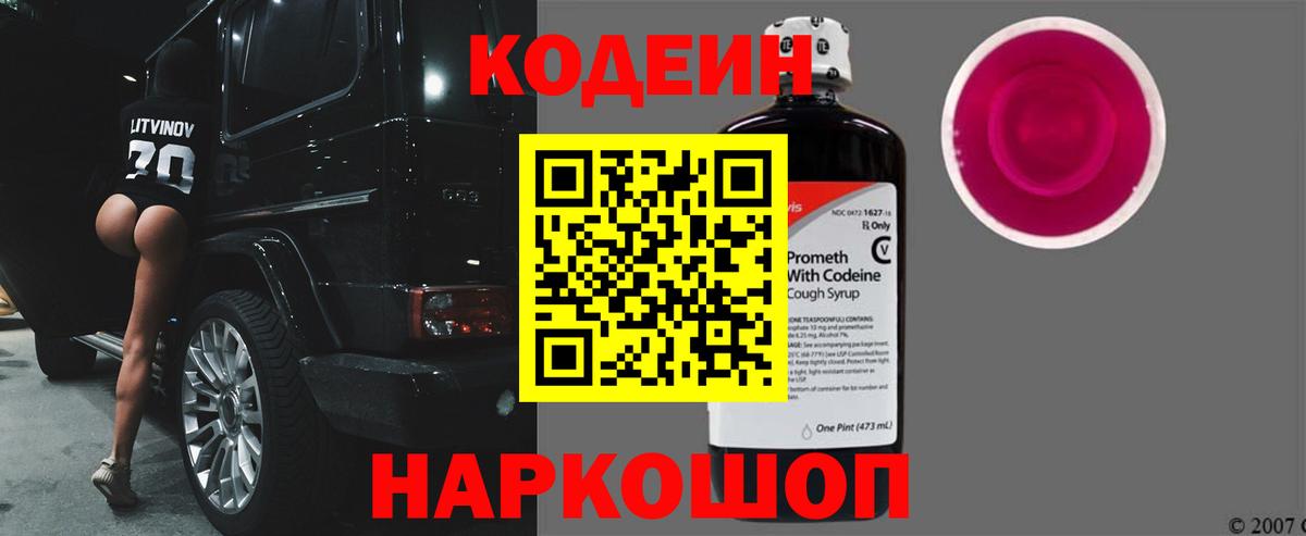 Кодеиновый сироп Lean Purple Drank  Вход с VPN  Кодеин Purple Drank  Моздок 