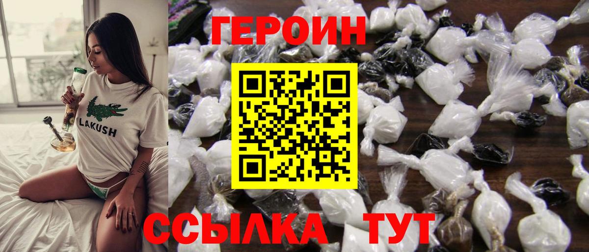 Героин белый Моздок