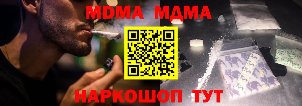 MDMA кристаллы Моздок
