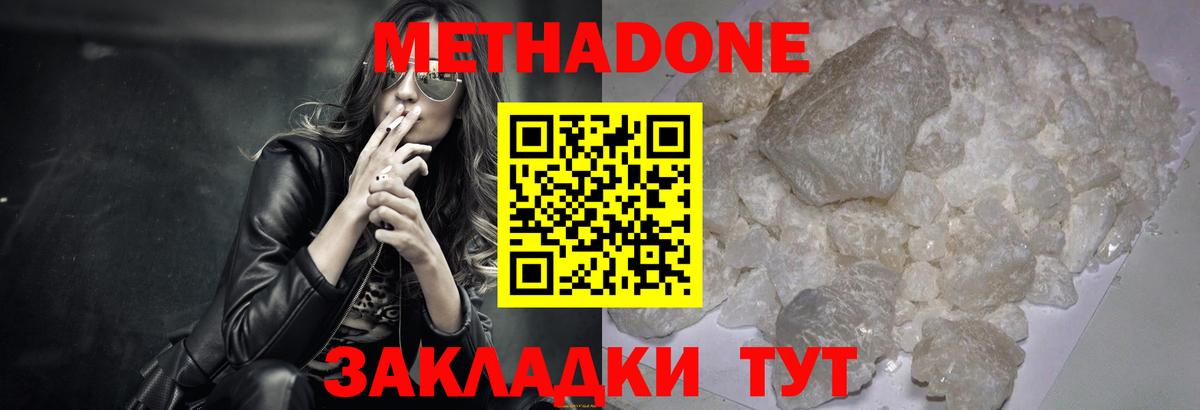 Метадон мёд  Метадон белоснежный  Вход с VPN  Моздок 